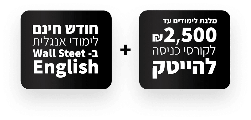 קבלו יתרון  תעסוקתי אמיתי