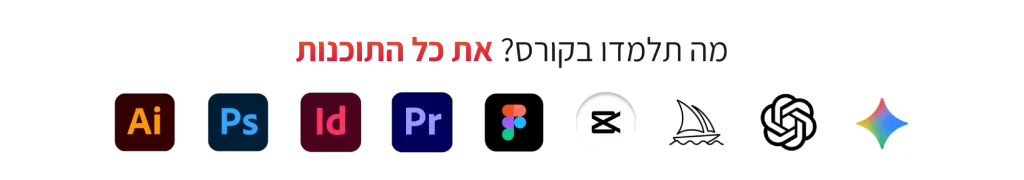 קורס גרפיקה- AI Visual Design Master