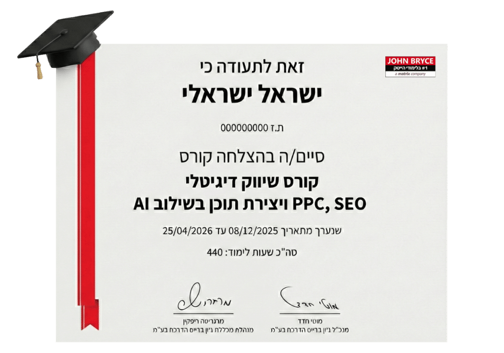 קורס שיווק דיגיטלי – מכללת ג'ון ברייס